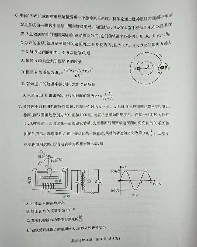 2022届福建省厦门市高三毕业班第二次质量检测（二模）物理试题无答案03