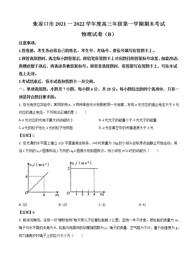 2022届河北省张家口市高三上学期期末考试物理试题 word版第1页