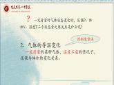 8-1气体的等温变化课件PPT