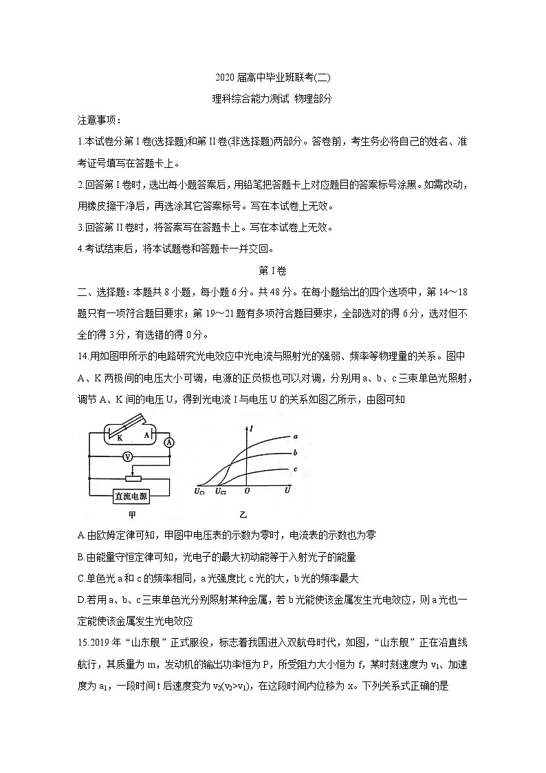 湖南省衡阳市2020届高三下学期第二次联考（二模）物理试题含答案01