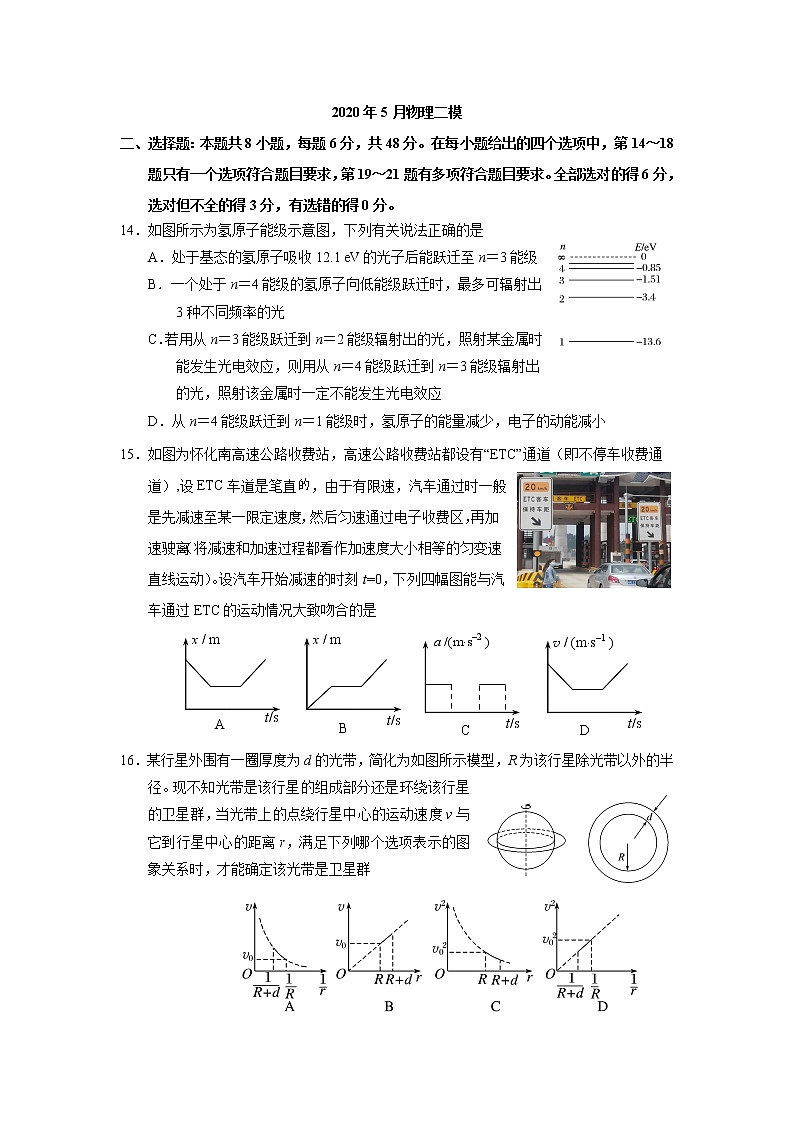 湖南省怀化市2020届高三第二次模拟考试物理试题含答案01