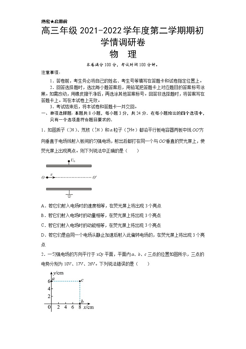 新疆喀什第二中学2021-2022学年高三下学期开学考试物理含答案第1页
