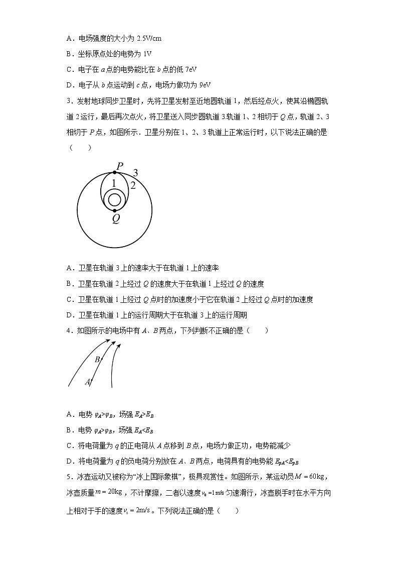 新疆喀什第二中学2021-2022学年高三下学期开学考试物理含答案第2页