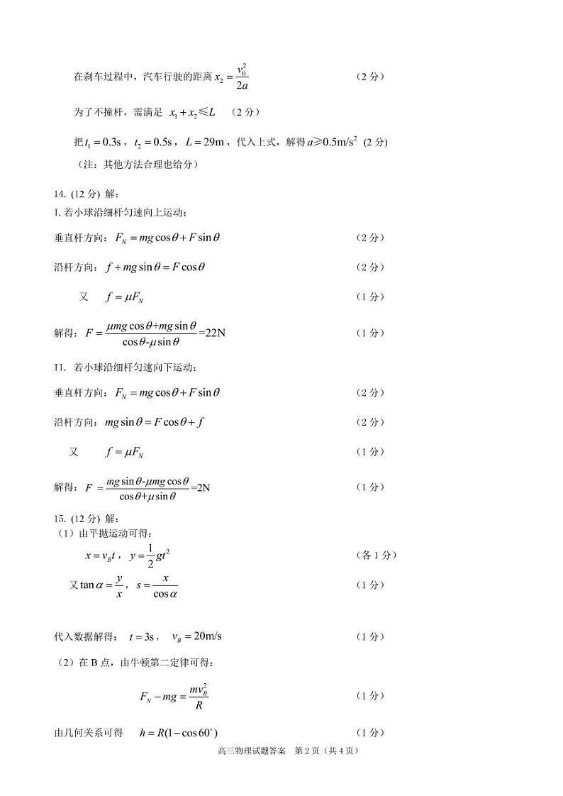 安徽省合肥市2022届高三第一次质量检测物理答案第2页