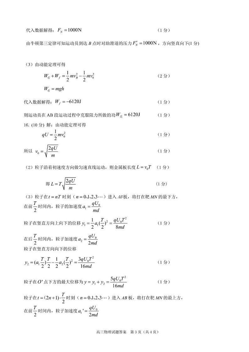 安徽省合肥市2022届高三第一次质量检测物理答案第3页
