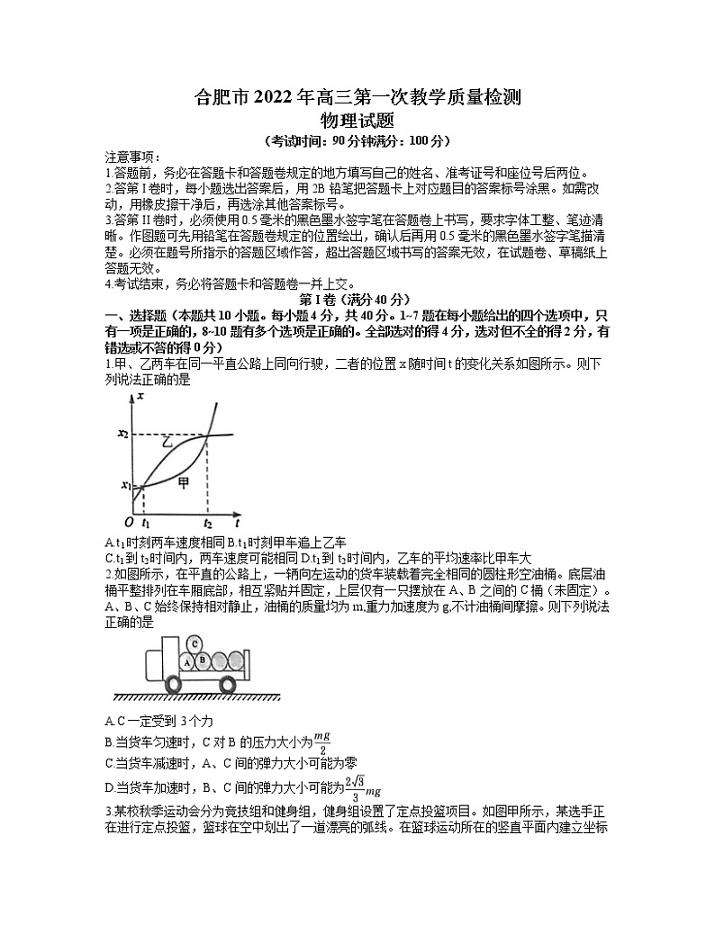 安徽省合肥市2021-2022学年高三上学期第一次教学质量检测物理试卷 word含答案第1页