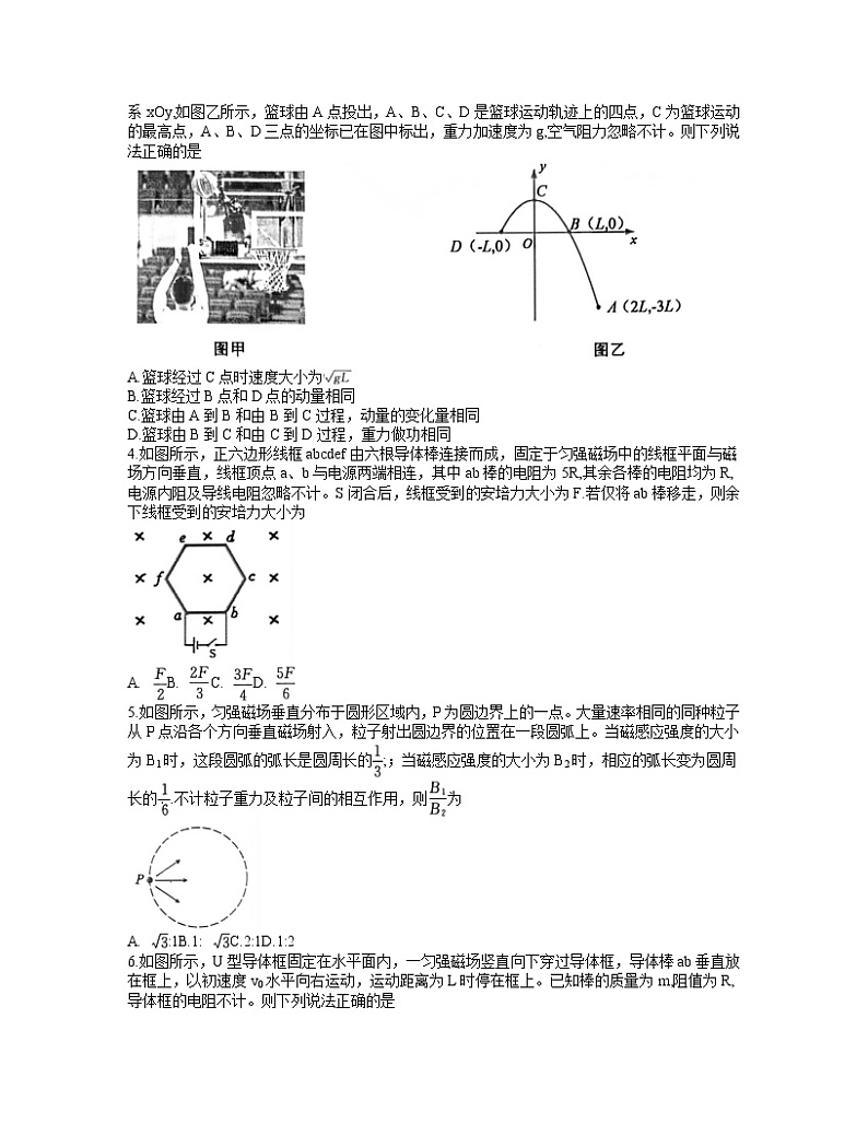 安徽省合肥市2021-2022学年高三上学期第一次教学质量检测物理试卷 word含答案第2页