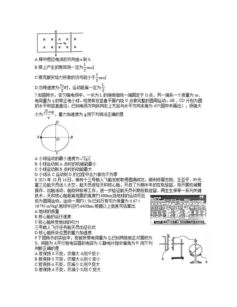安徽省合肥市2021-2022学年高三上学期第一次教学质量检测物理试卷 word含答案第3页
