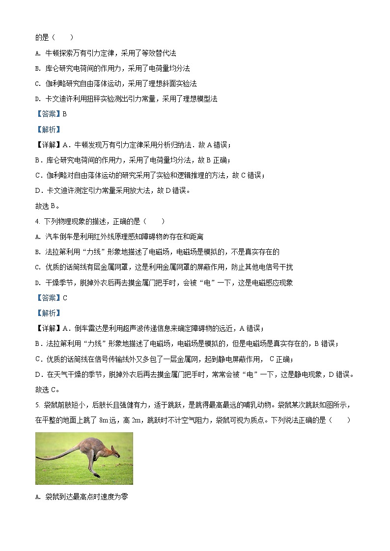 浙江省台州市2021-2022学年高二上学期期末质量评估物理含解析 试卷02
