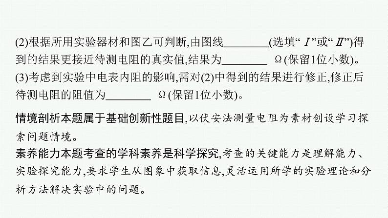 2022届高三物理二轮复习课件：专题六　第二讲　电学实验第8页