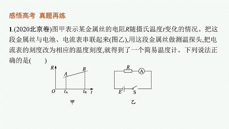 2022届高三物理二轮复习课件：专题四　第一讲　恒定电流和交变电流05