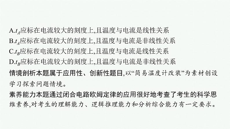 2022届高三物理二轮复习课件：专题四　第一讲　恒定电流和交变电流06