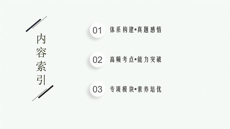 2022届高三物理二轮复习课件：专题三　第一讲　电场　带电粒子在电场中的运动第2页