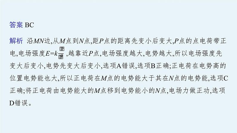 2022届高三物理二轮复习课件：专题三　第一讲　电场　带电粒子在电场中的运动第7页