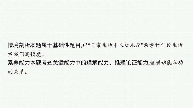 2022届高三物理二轮复习课件：专题二　第一讲　动能定理、机械能守恒定律、功能关系的应用第6页