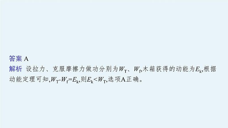 2022届高三物理二轮复习课件：专题二　第一讲　动能定理、机械能守恒定律、功能关系的应用第7页