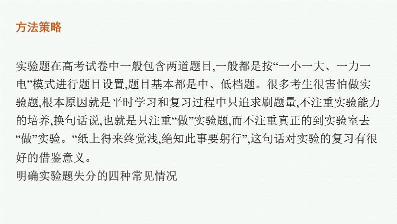 2022届高三物理二轮复习课件：第二编　题型2　实验考“做”——有序突破高考实验题第2页