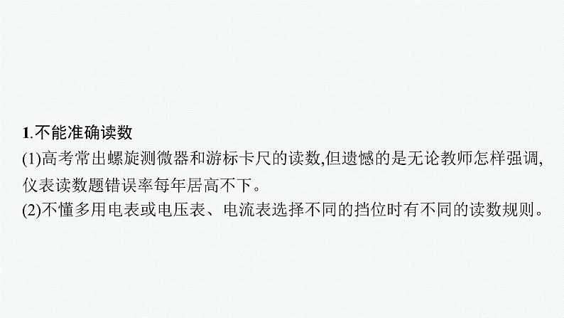 2022届高三物理二轮复习课件：第二编　题型2　实验考“做”——有序突破高考实验题第3页