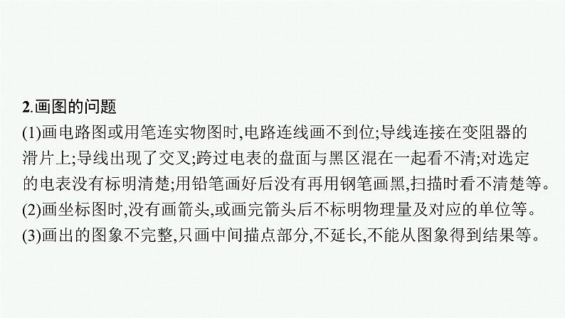 2022届高三物理二轮复习课件：第二编　题型2　实验考“做”——有序突破高考实验题第4页