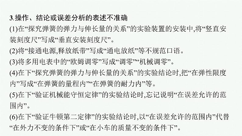 2022届高三物理二轮复习课件：第二编　题型2　实验考“做”——有序突破高考实验题第5页