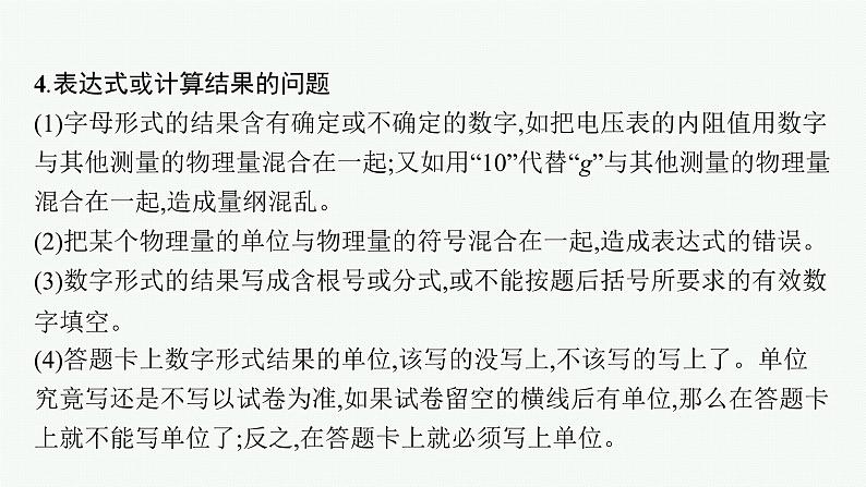 2022届高三物理二轮复习课件：第二编　题型2　实验考“做”——有序突破高考实验题第6页