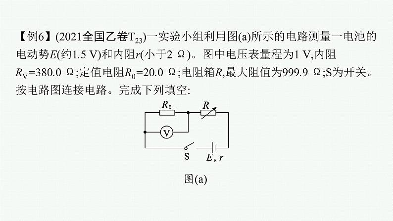 2022届高三物理二轮复习课件：第二编　题型2　实验考“做”——有序突破高考实验题第8页