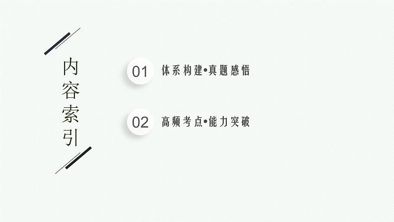 2022届高三物理二轮复习课件：专题五　光电效应　原子结构和原子核02