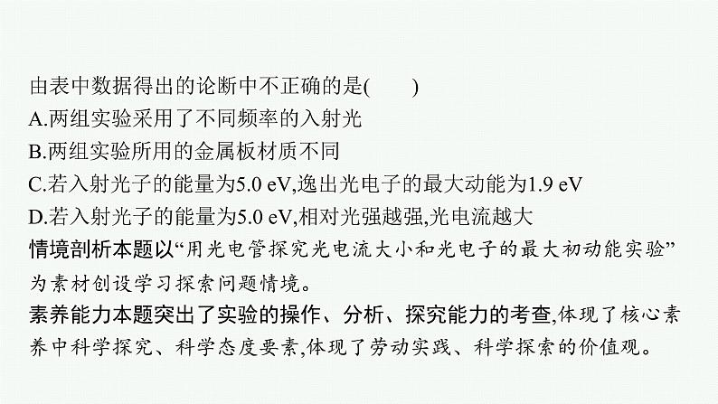 2022届高三物理二轮复习课件：专题五　光电效应　原子结构和原子核06