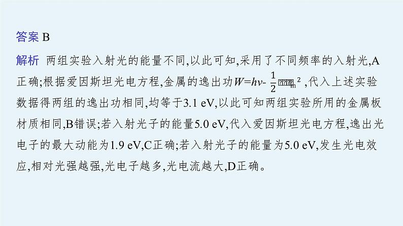 2022届高三物理二轮复习课件：专题五　光电效应　原子结构和原子核07