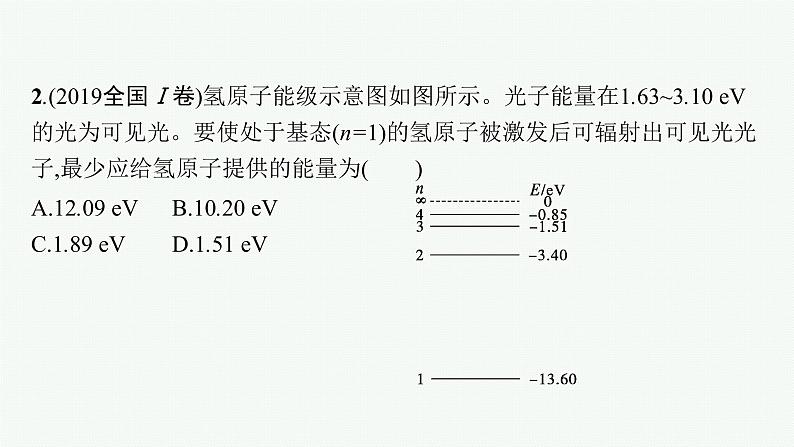 2022届高三物理二轮复习课件：专题五　光电效应　原子结构和原子核08