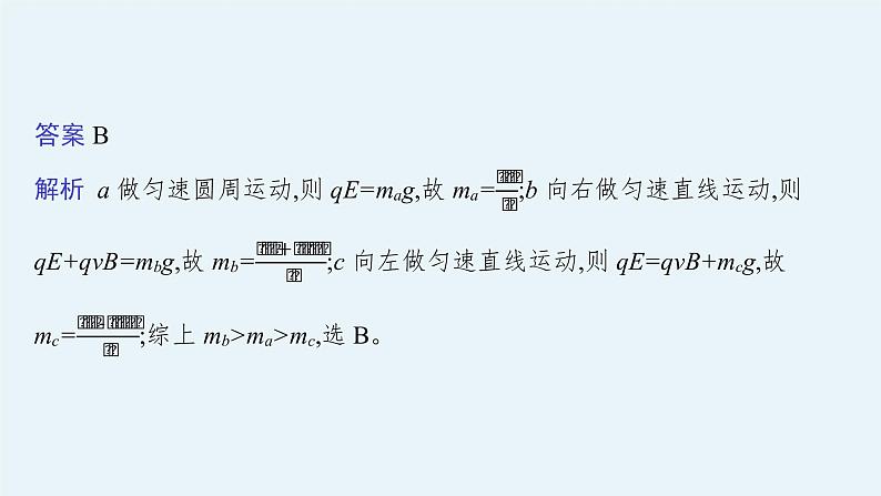 2022届高三物理二轮复习课件：专题三　第三讲　带电粒子在复合场中的运动07