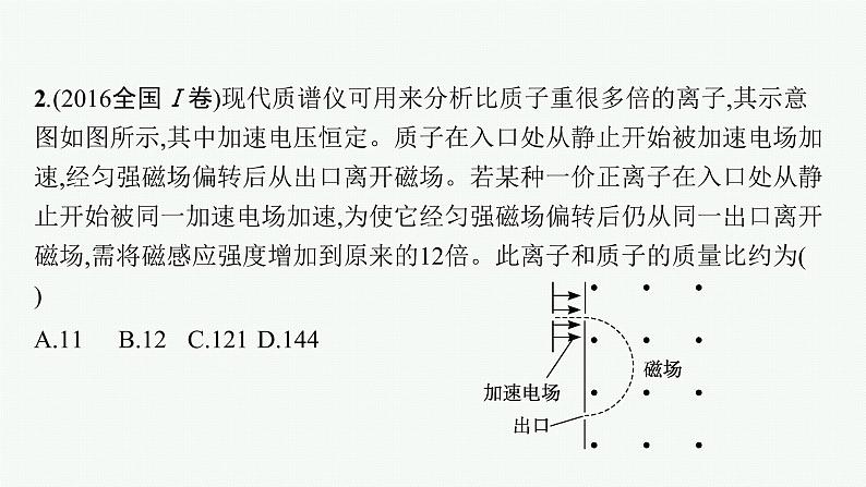 2022届高三物理二轮复习课件：专题三　第三讲　带电粒子在复合场中的运动08