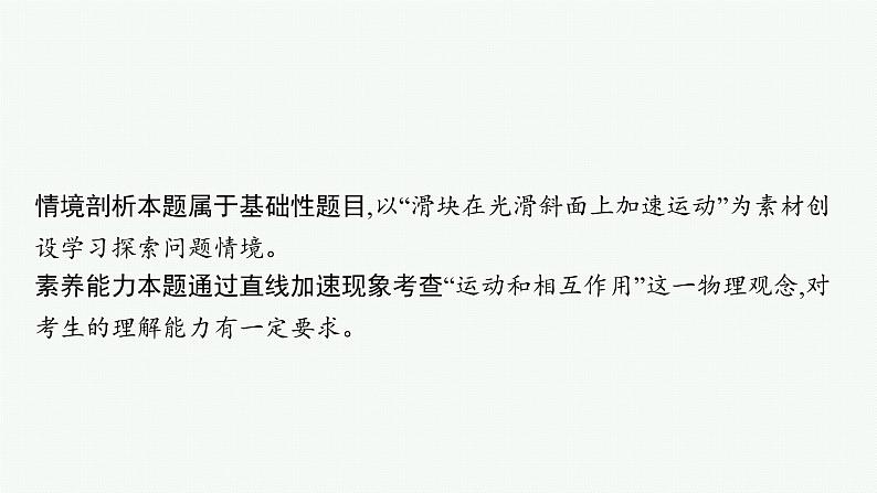 2022届高三物理二轮复习课件：专题一　第二讲　力与直线运动第6页