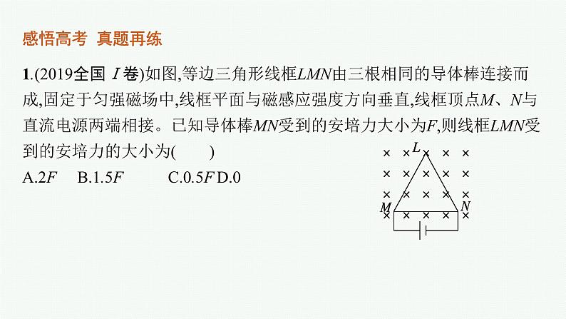 2022届高三物理二轮复习课件：专题三　第二讲　磁场　带电粒子在磁场中的运动第5页