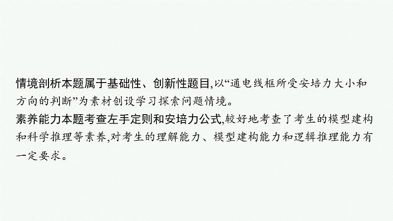 2022届高三物理二轮复习课件：专题三　第二讲　磁场　带电粒子在磁场中的运动第6页