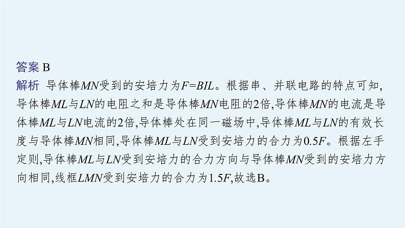 2022届高三物理二轮复习课件：专题三　第二讲　磁场　带电粒子在磁场中的运动第7页