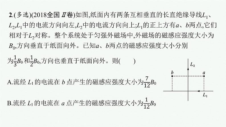 2022届高三物理二轮复习课件：专题三　第二讲　磁场　带电粒子在磁场中的运动第8页