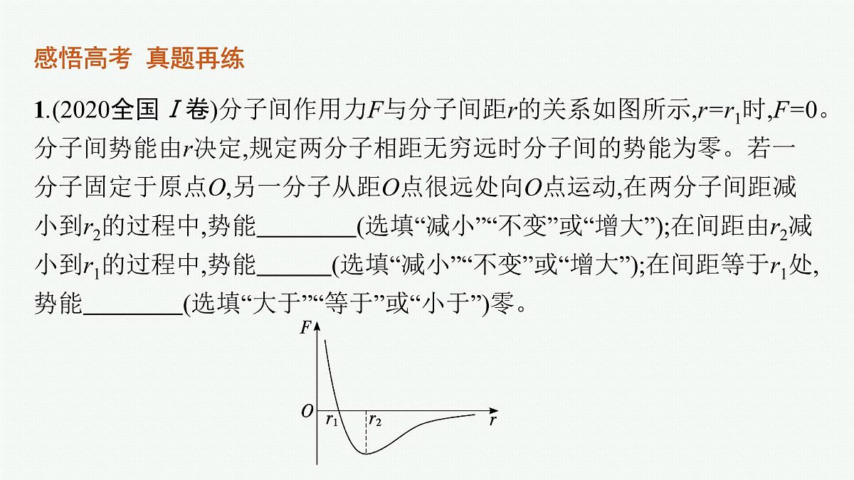 2022届高三物理二轮复习课件：专题七　热学（选考）第5页