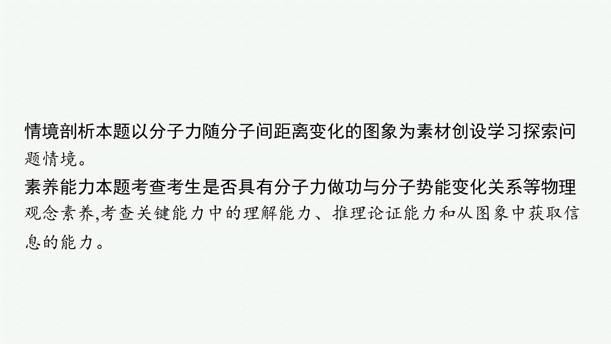 2022届高三物理二轮复习课件：专题七　热学（选考）第6页