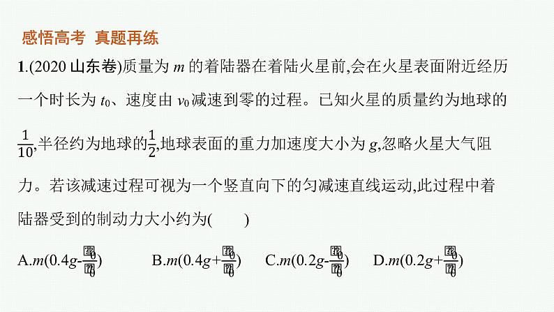 2022届高三物理二轮复习课件：专题一　第四讲　万有引力定律及其应用第5页