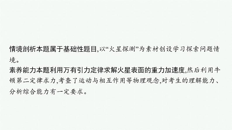 2022届高三物理二轮复习课件：专题一　第四讲　万有引力定律及其应用第6页