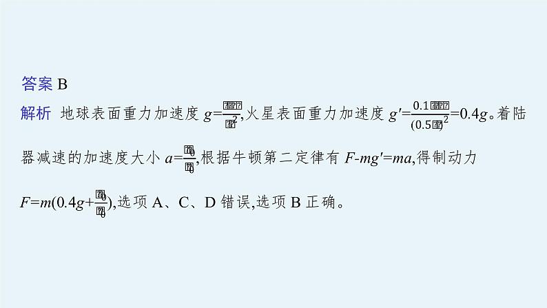 2022届高三物理二轮复习课件：专题一　第四讲　万有引力定律及其应用第7页