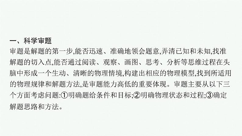 2022届高三物理二轮复习课件：第二编　题型3　大题巧做——三步突破高考计算题第2页