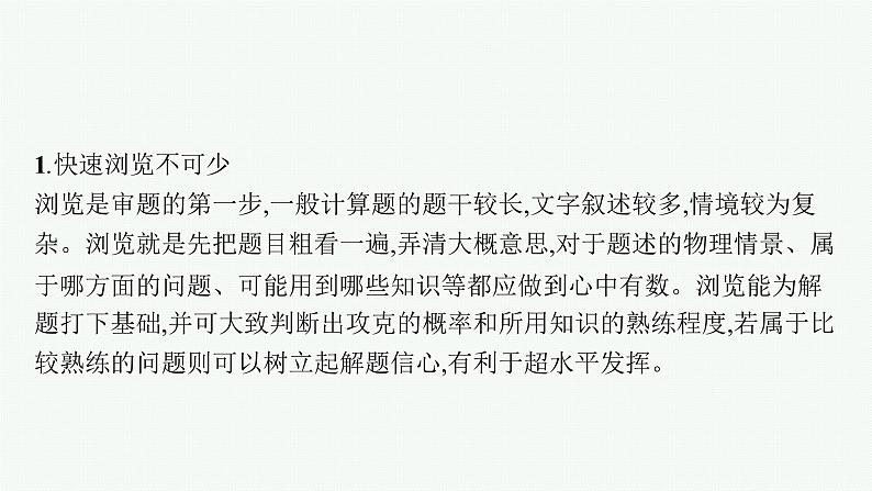 2022届高三物理二轮复习课件：第二编　题型3　大题巧做——三步突破高考计算题第3页