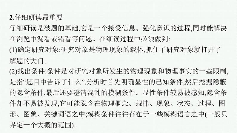 2022届高三物理二轮复习课件：第二编　题型3　大题巧做——三步突破高考计算题第4页