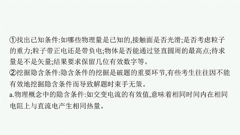 2022届高三物理二轮复习课件：第二编　题型3　大题巧做——三步突破高考计算题第5页