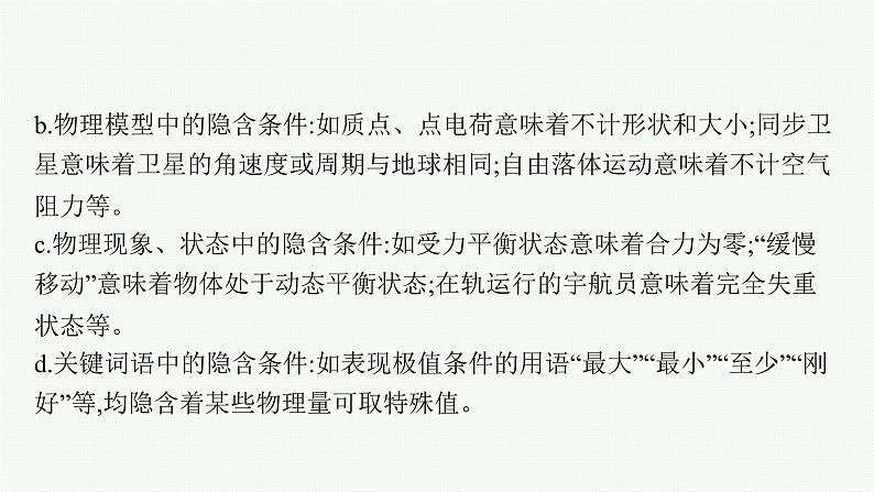 2022届高三物理二轮复习课件：第二编　题型3　大题巧做——三步突破高考计算题第6页