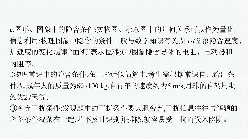 2022届高三物理二轮复习课件：第二编　题型3　大题巧做——三步突破高考计算题第7页