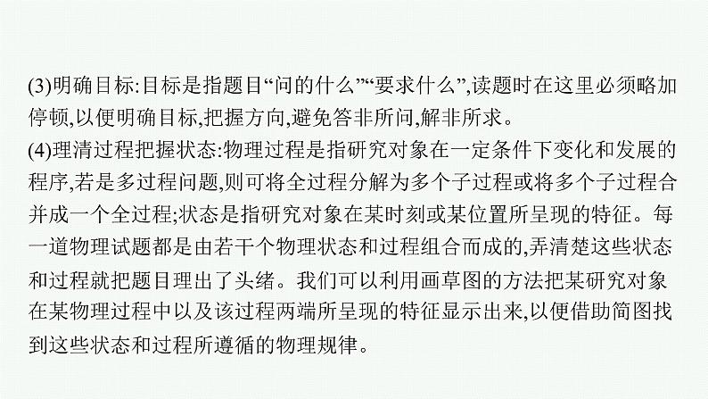 2022届高三物理二轮复习课件：第二编　题型3　大题巧做——三步突破高考计算题第8页