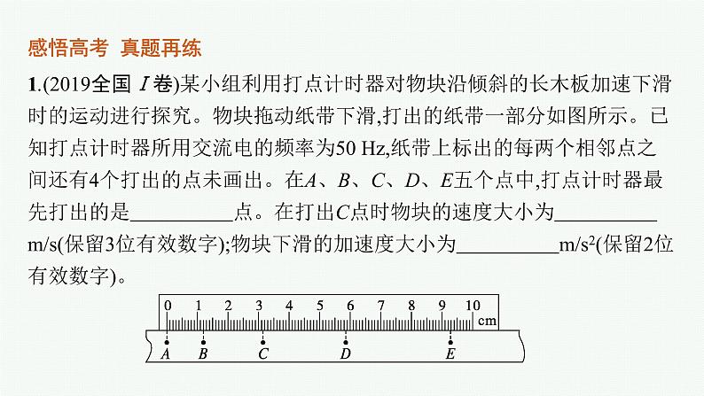 2022届高三物理二轮复习课件：专题六　第一讲　力学实验第5页